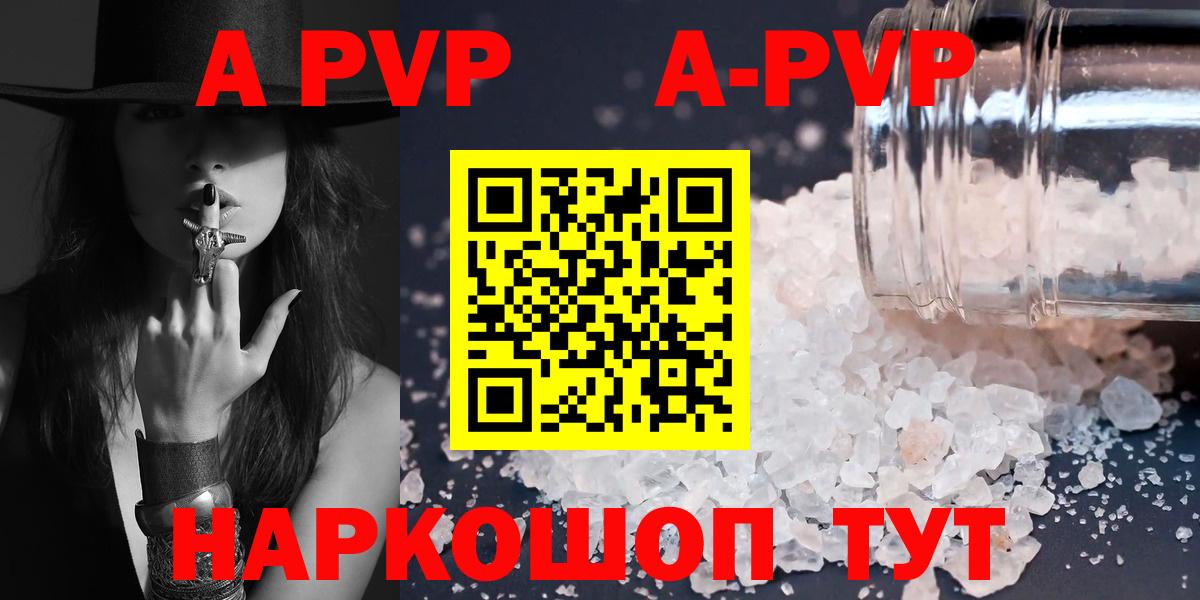 A-PVP Crystall  Alpha PVP Соль  наркотики  А ПВП  Alpha PVP Соль  Зеленодольск  Вход с VPN 