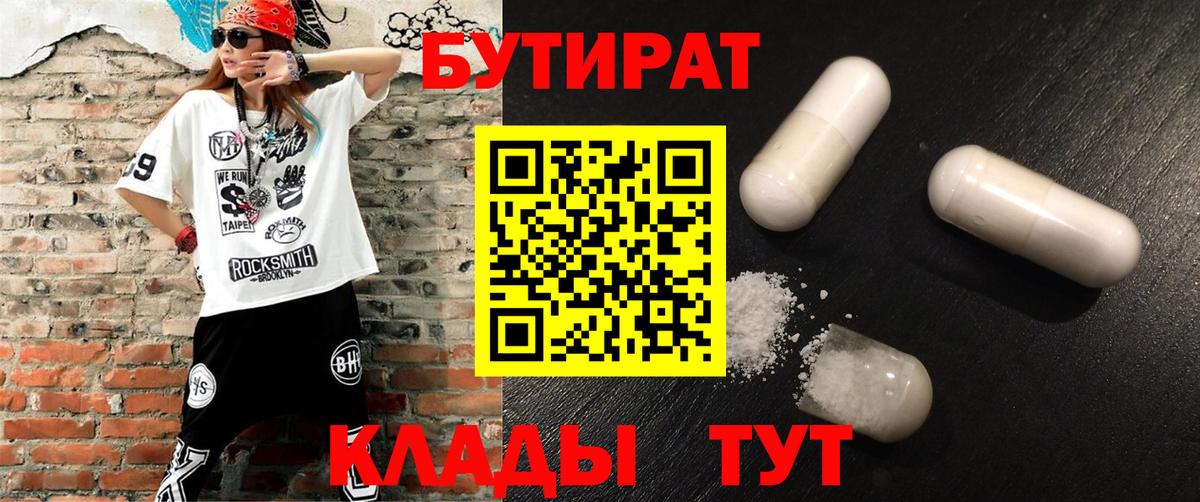 Зеленодольск  Бутират  Вход с VPN  Бутират 99% 
