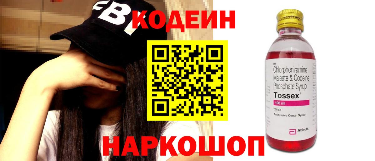 как найти закладки  Вход с VPN  Зеленодольск  Кодеиновый сироп Lean напиток Lean (лин) 