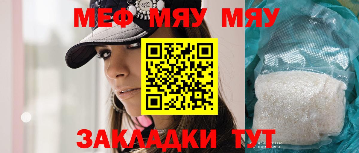 Меф мяу мяу мука Зеленодольск