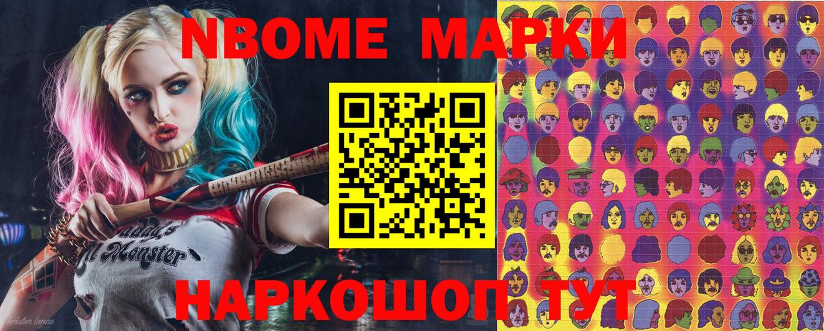 Марки NBOMe 1,8мг Зеленодольск